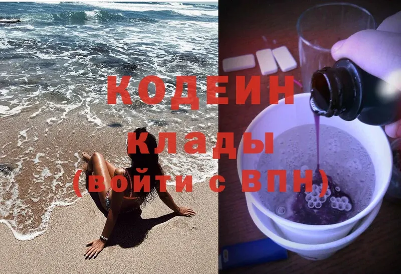 Кодеиновый сироп Lean Purple Drank  Ульяновск 